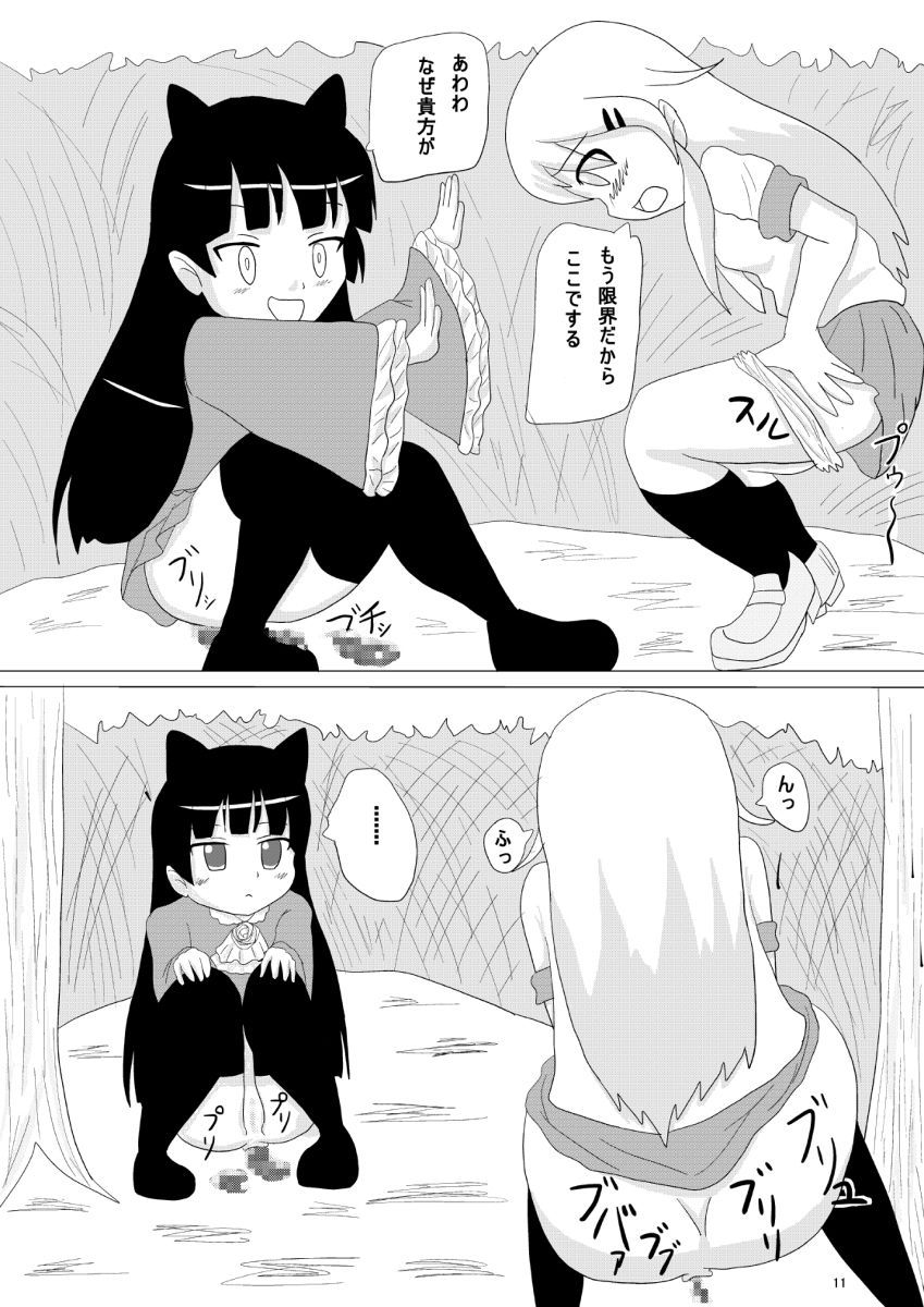 OreImo no Ayase Kirino no Haisetsu Manga desu page 11 full