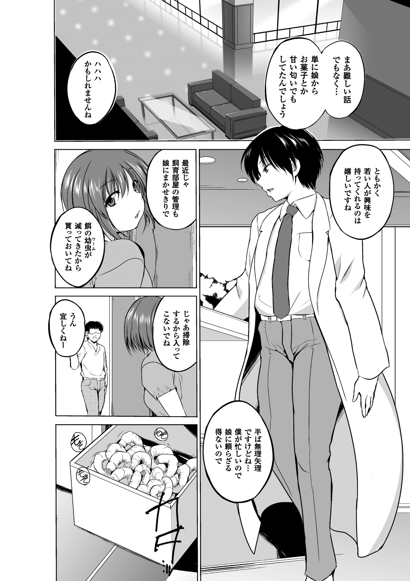 Mushi Yuugi  Saishuuwa page 10 full