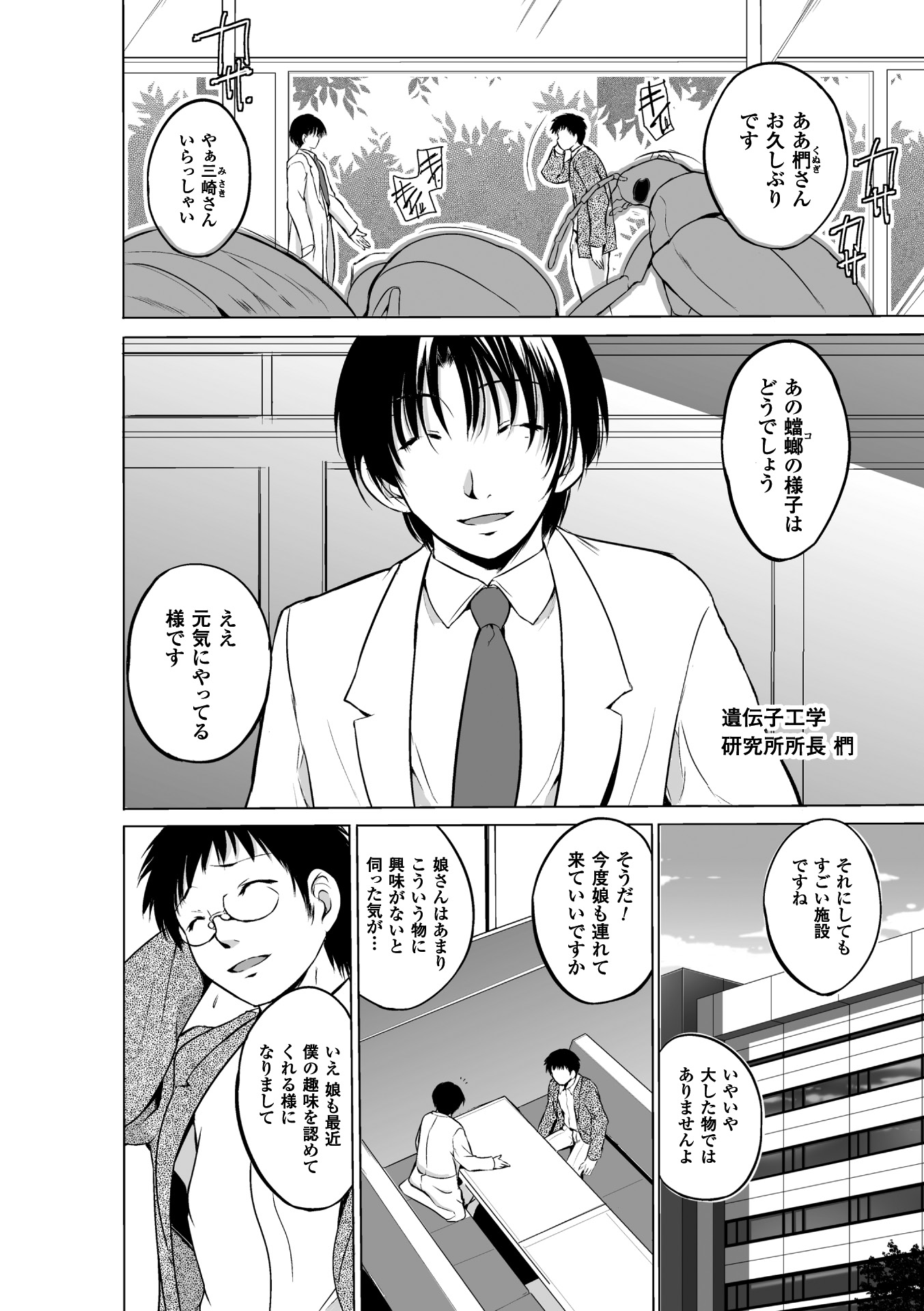 Mushi Yuugi  Saishuuwa page 3 full