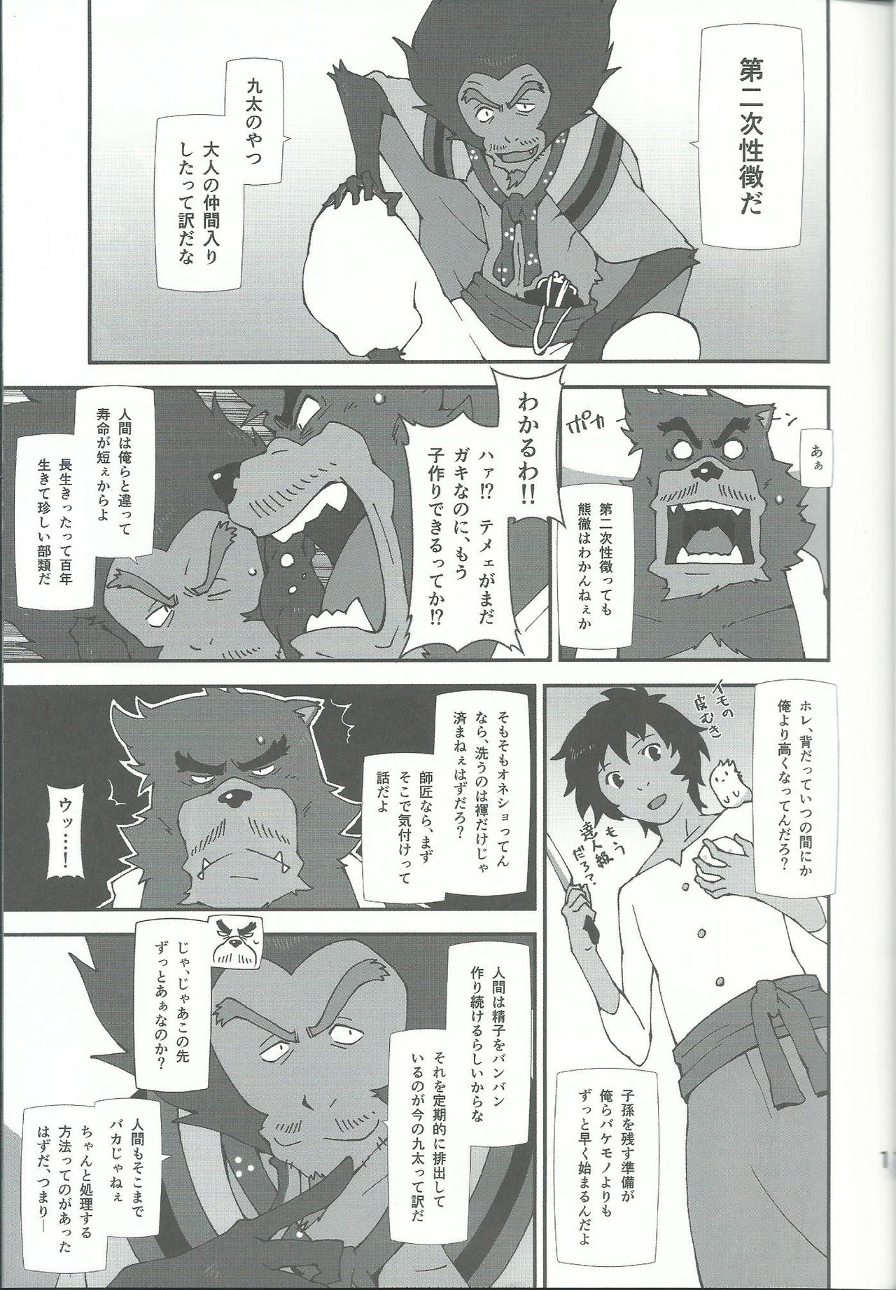Oideyo Bakemono no Machi page 11 full