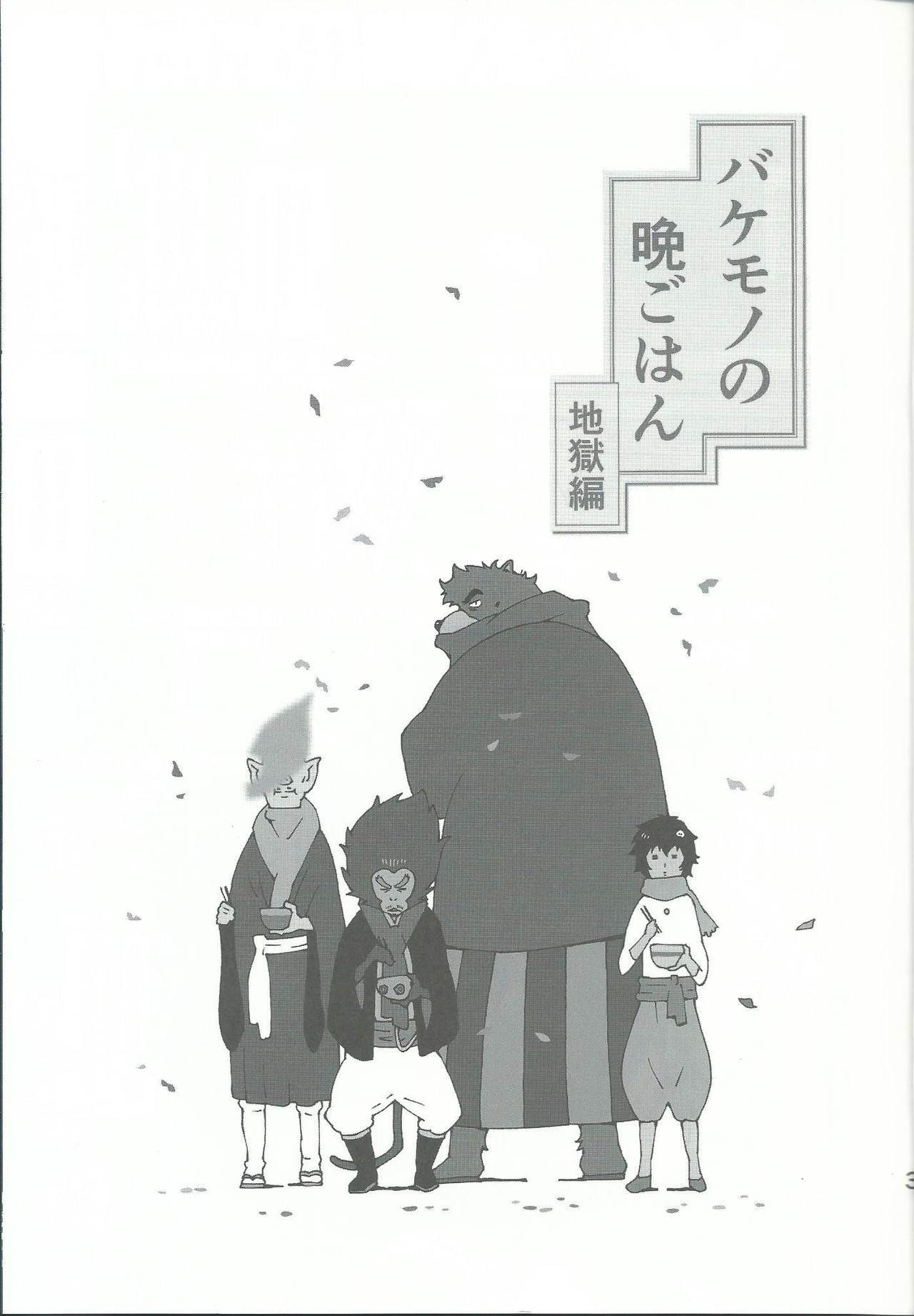 Oideyo Bakemono no Machi page 3 full