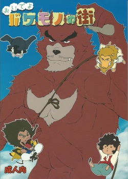 Oideyo Bakemono no Machi