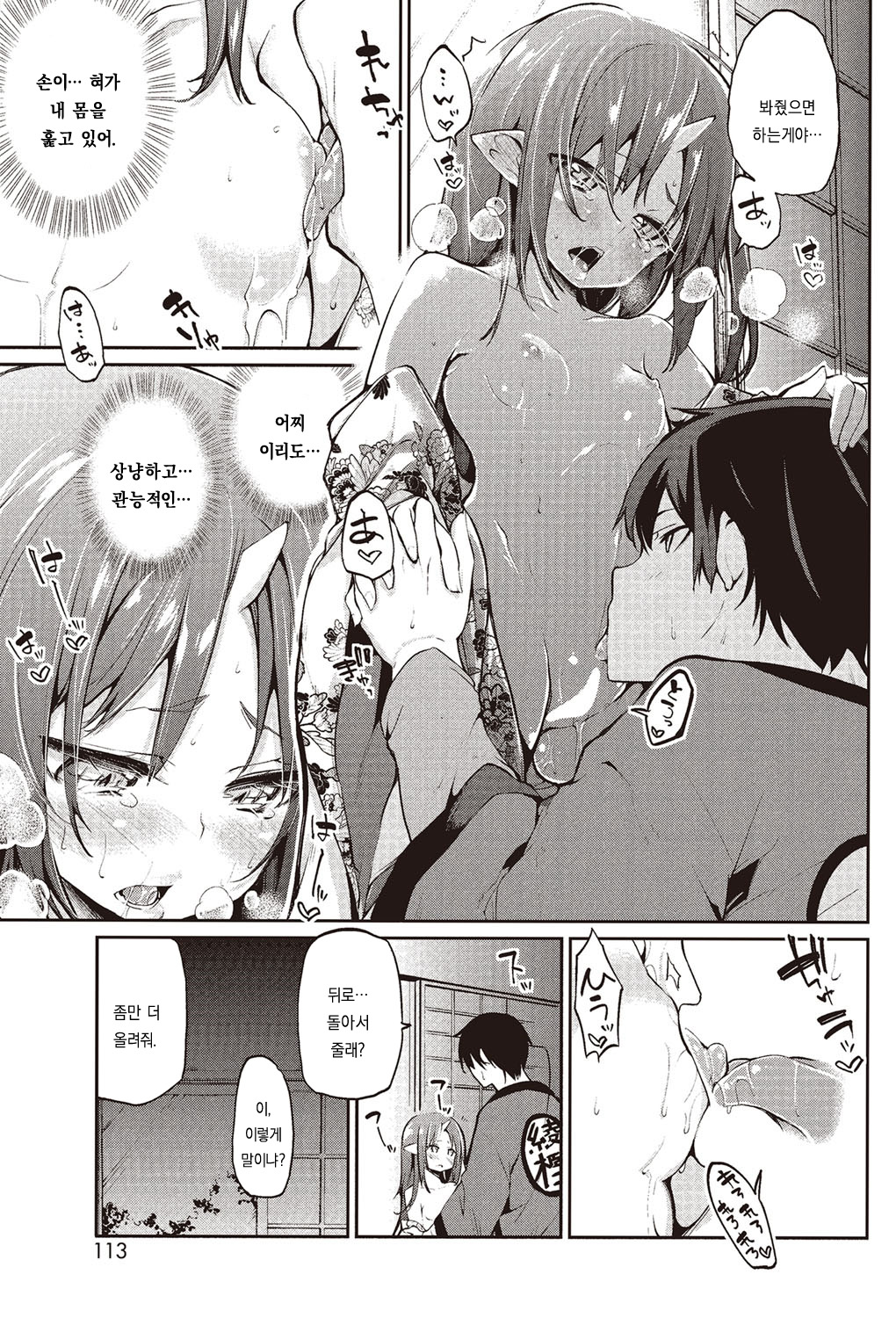 Ayakashi-kan e Youkoso! Ch. 6 | 아야카시 관에 어서오세요! 제6화 page 11 full