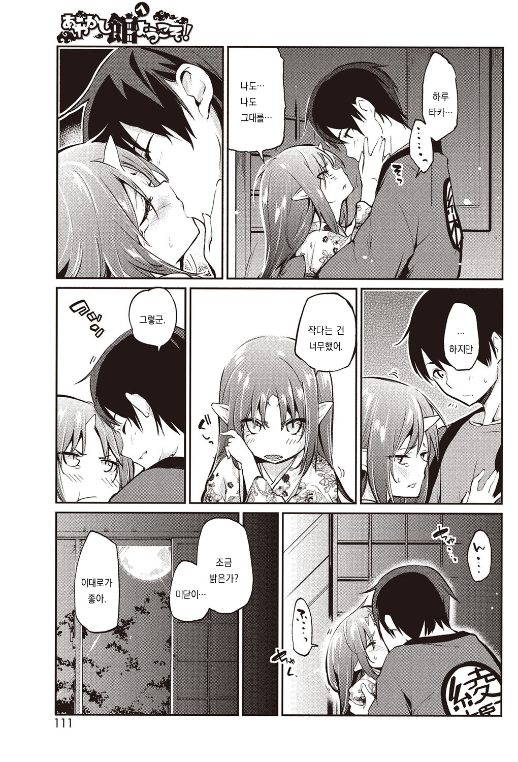 Ayakashi-kan e Youkoso! Ch. 6 | 아야카시 관에 어서오세요! 제6화 page 9 full