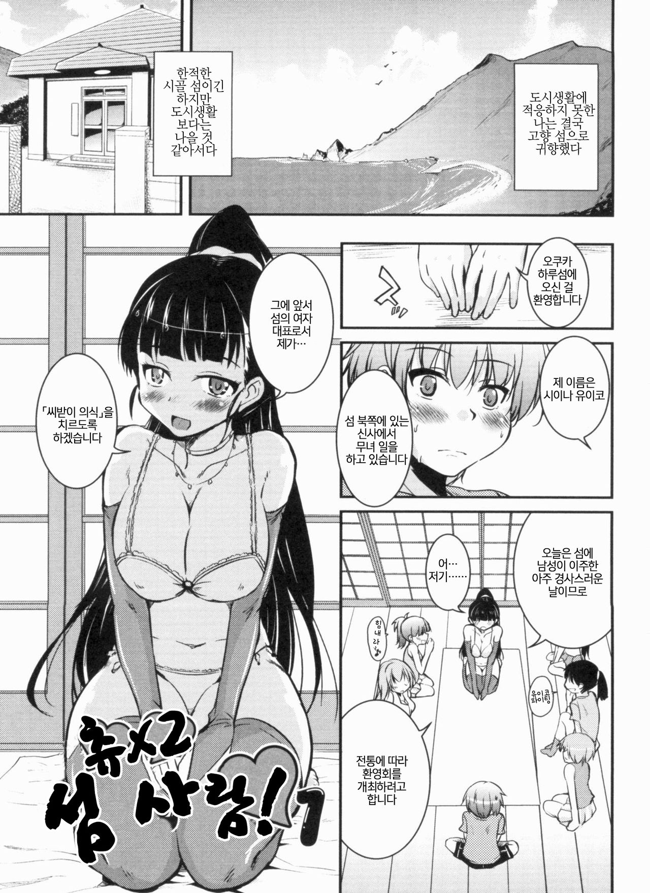 CHU Chu Iland! page 11 full