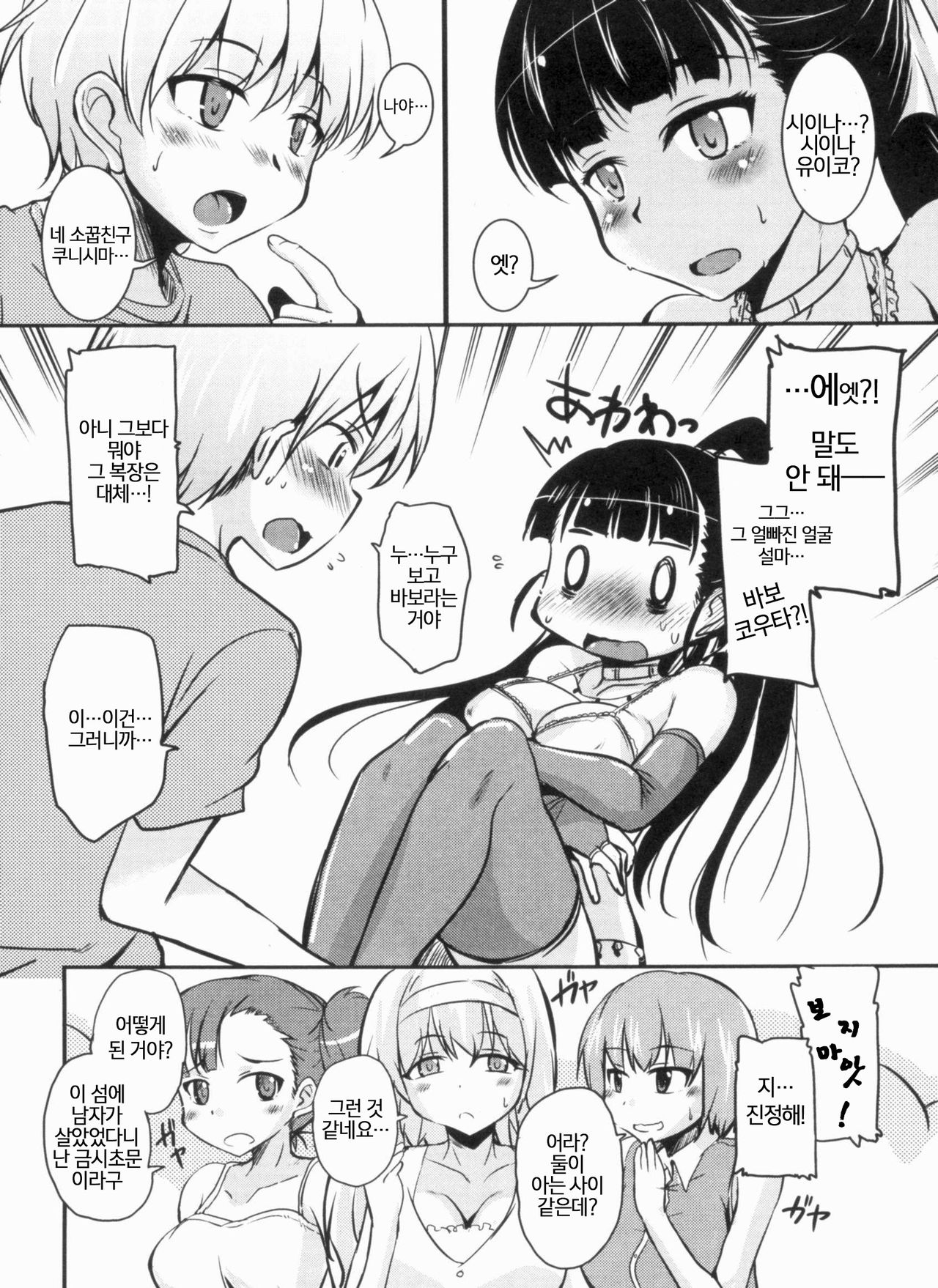 CHU Chu Iland! page 12 full