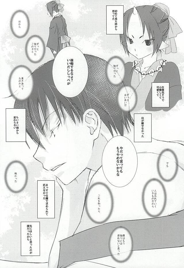 A, Sodateta no wa Boku Deshita page 11 full
