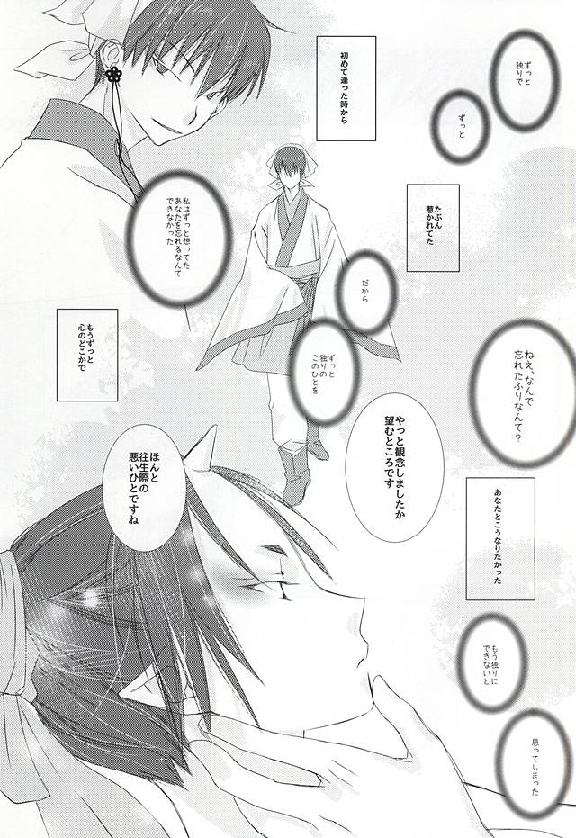 A, Sodateta no wa Boku Deshita page 12 full