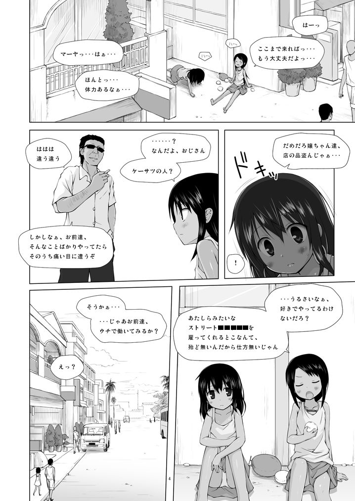 Kago no Naka no Kotori wa Itsu Deyaru 0 page 3 full