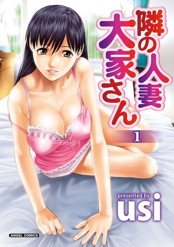 [usi] Tonari no Hitozuma Ooya-san 1 [Digital] cover
