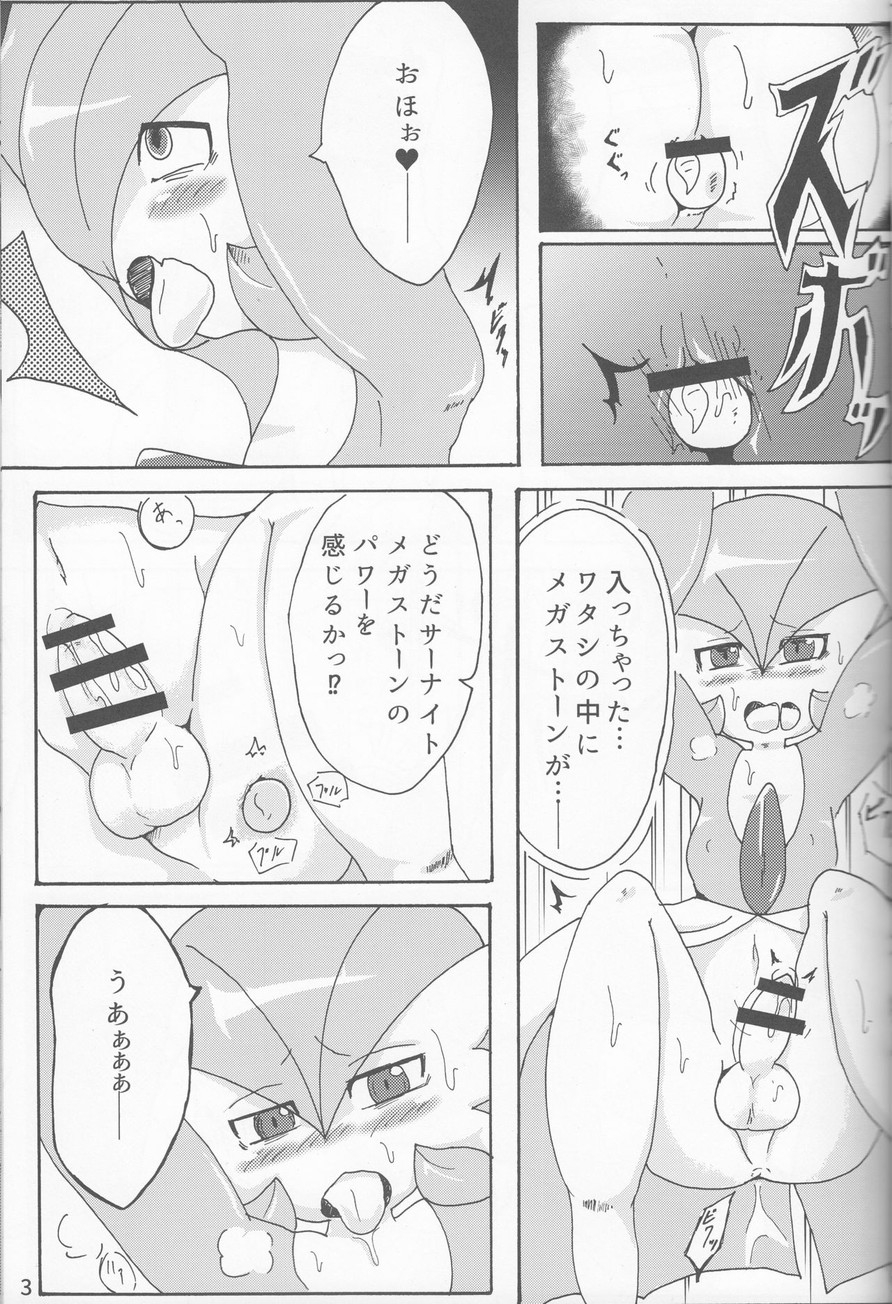 Mezase Mega Shinka Master! page 4 full