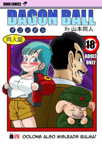 [Yamamoto] Mata Oolong wa Bulma o Damashichau? | Oolong also misleads Bulma! (Dragon Ball) [English] cover