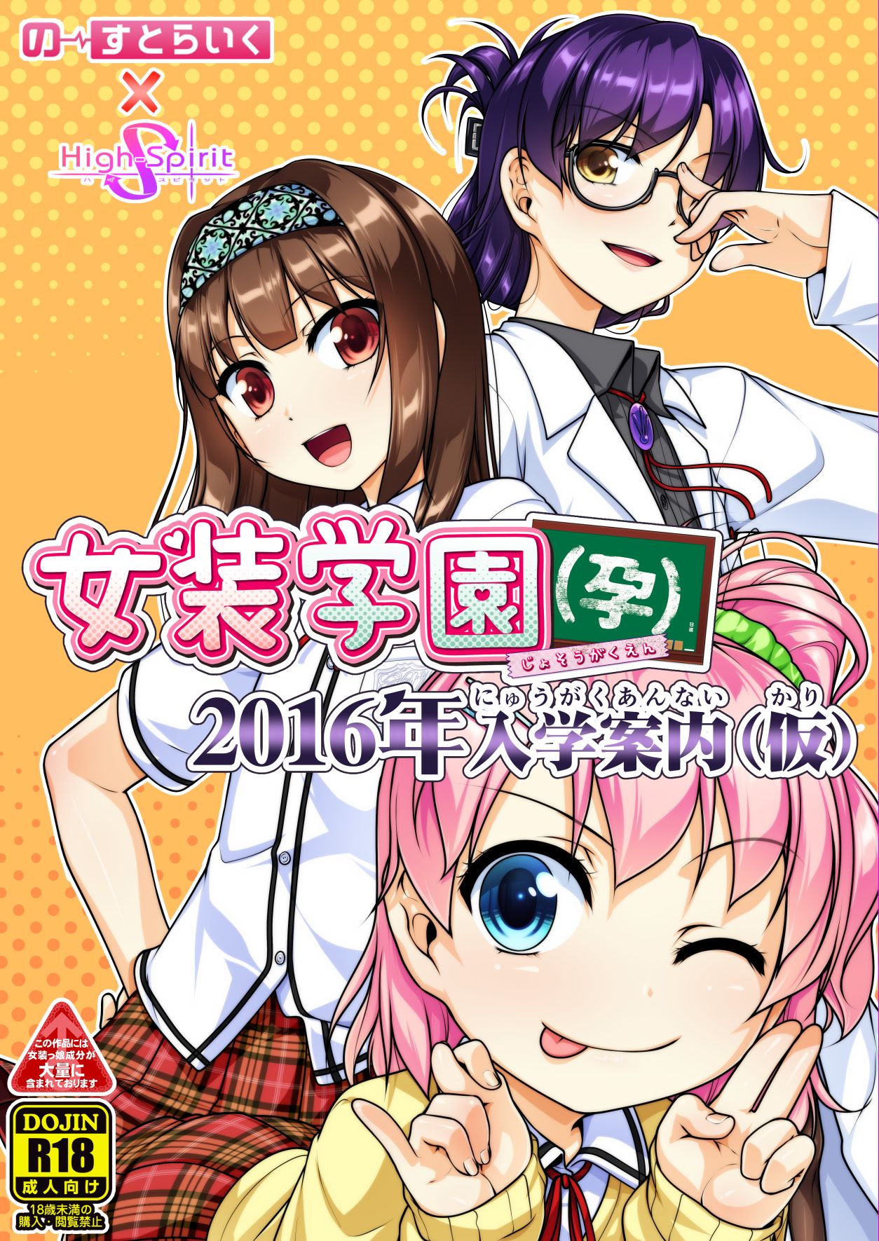 女装学園2016年入学案内（仮）サンプル page 1 full