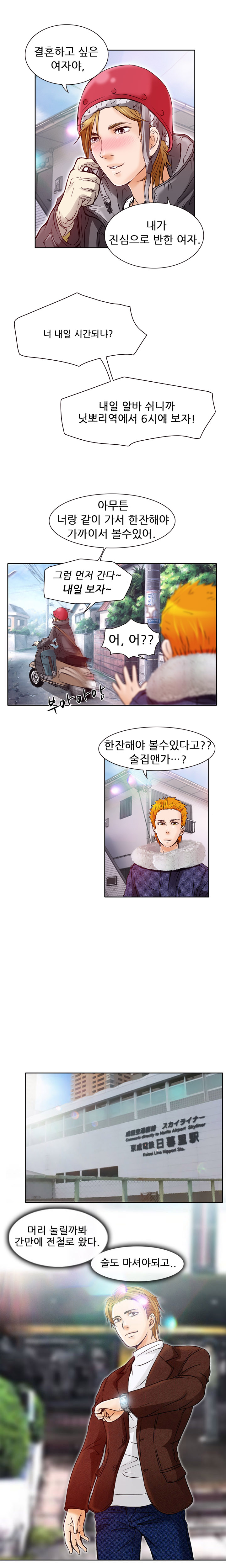 My Love Natsumi Ch.0-24 page 6 full