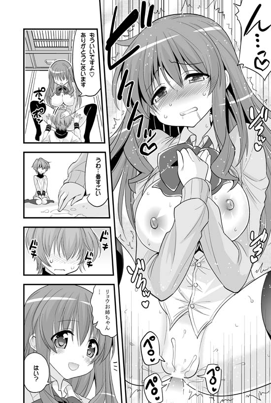 Futari to Shota no Naisho Graffiti page 12 full