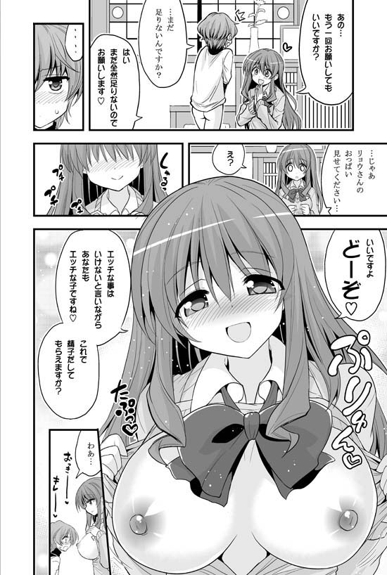 Futari to Shota no Naisho Graffiti page 6 full