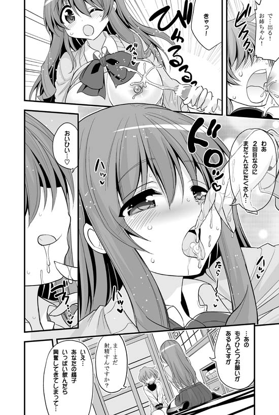 Futari to Shota no Naisho Graffiti page 8 full