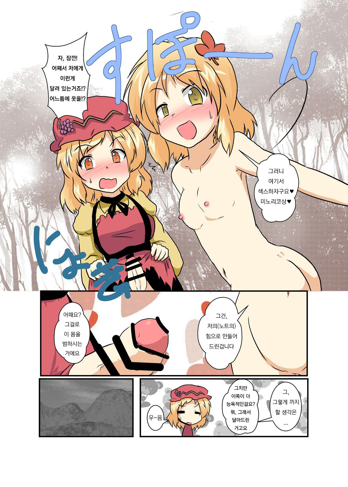 Touhou TS Monogatari ~Aki Shimai Hen~ page 11 full