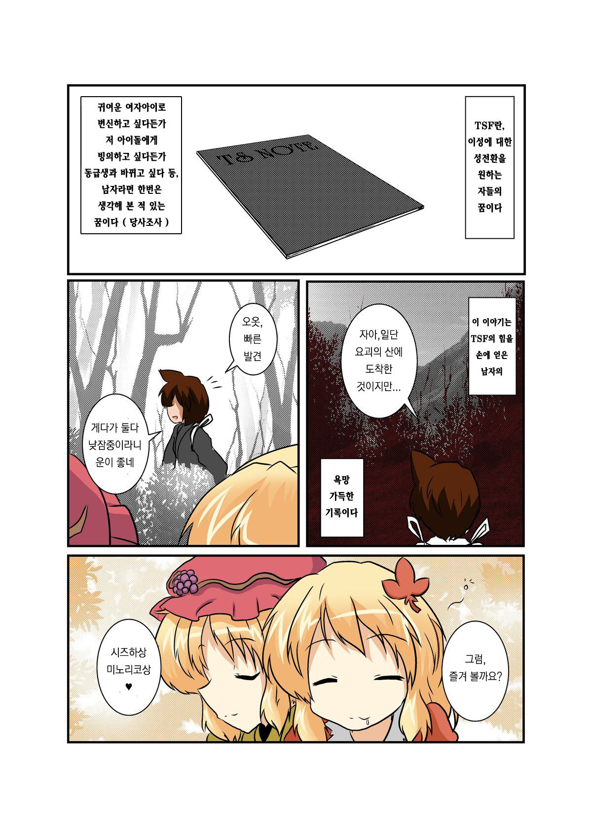 Touhou TS Monogatari ~Aki Shimai Hen~ page 4 full