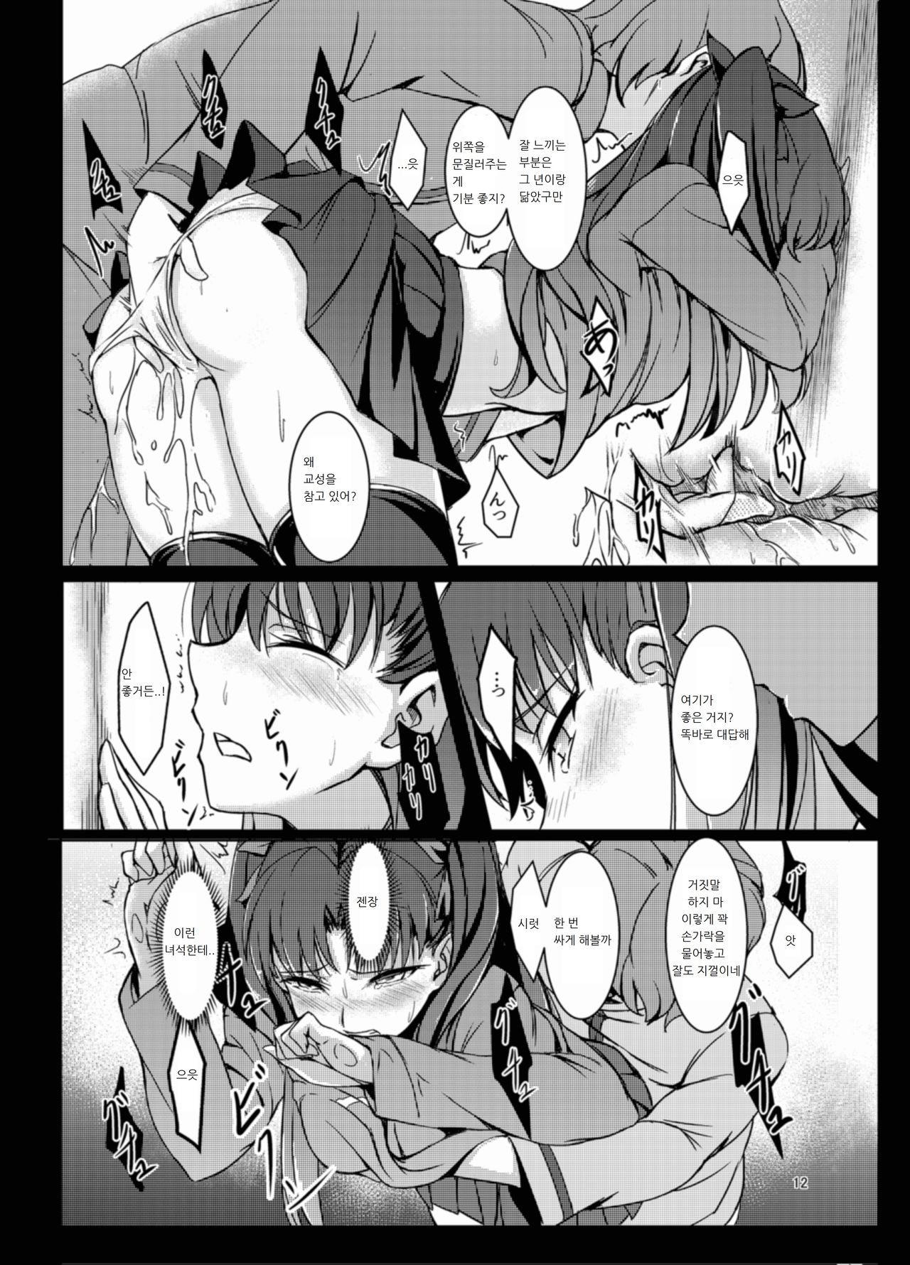 Rinjoku page 11 full