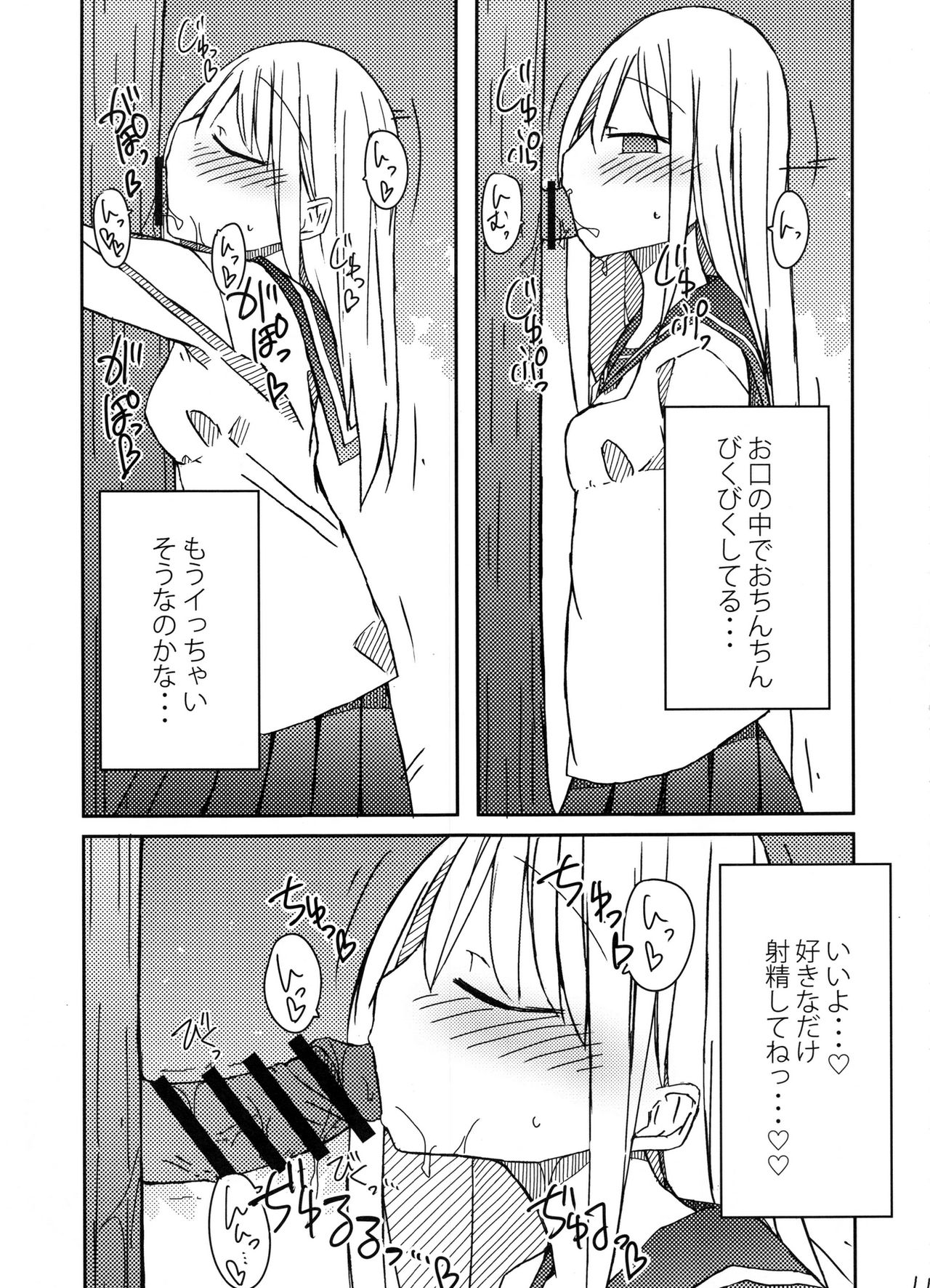 Tekoki Soushuuhen page 12 full
