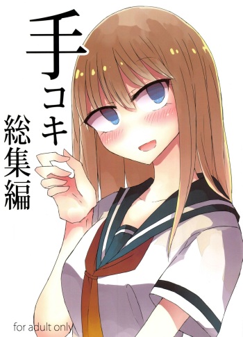 (C91) [Nijiiro Suisho (Nanashiki)] Tekoki Soushuuhen cover