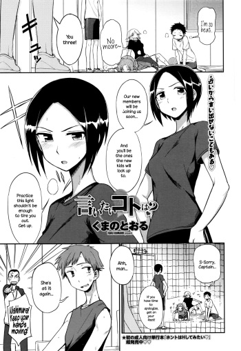 [Kumano Tooru] Iitai Koto wa? (COMIC Penguin Club 2016-09) [English] {NecroManCr} cover