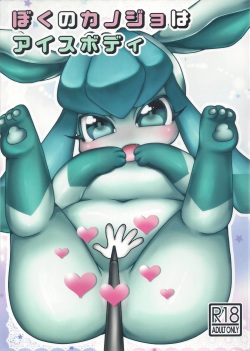 Boku no Kanojo wa Ice Body