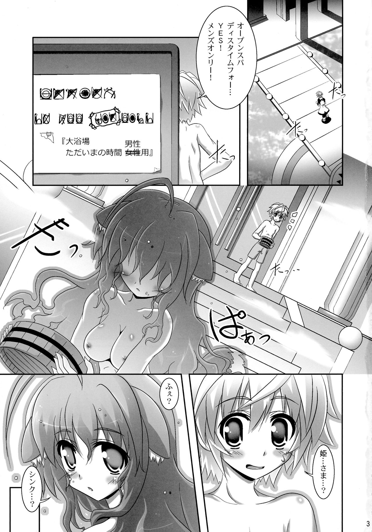 Ofuro DAYS 3 page 3 full