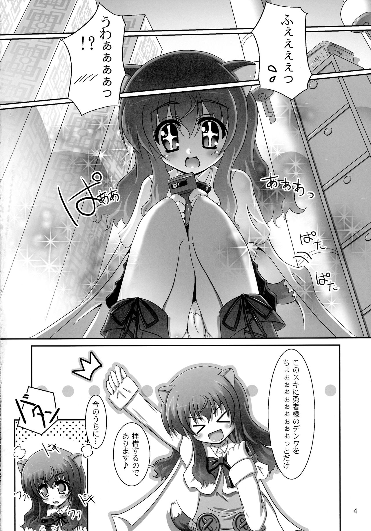 Ofuro DAYS 3 page 4 full