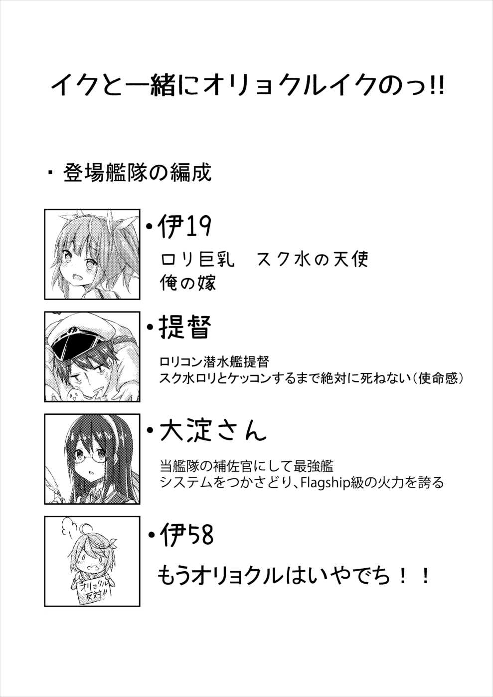 Iku to Issho ni Oryokuru Iku no!! page 4 full