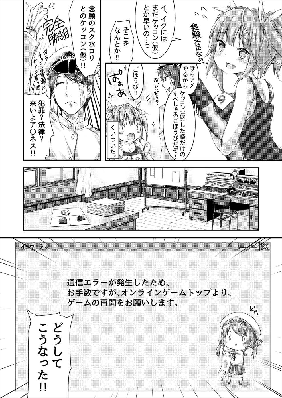 Iku to Issho ni Oryokuru Iku no!! page 6 full