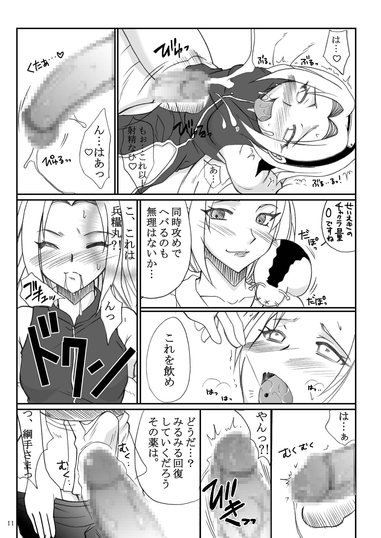 Futanari Kuchiyose no Jutsu page 11 full