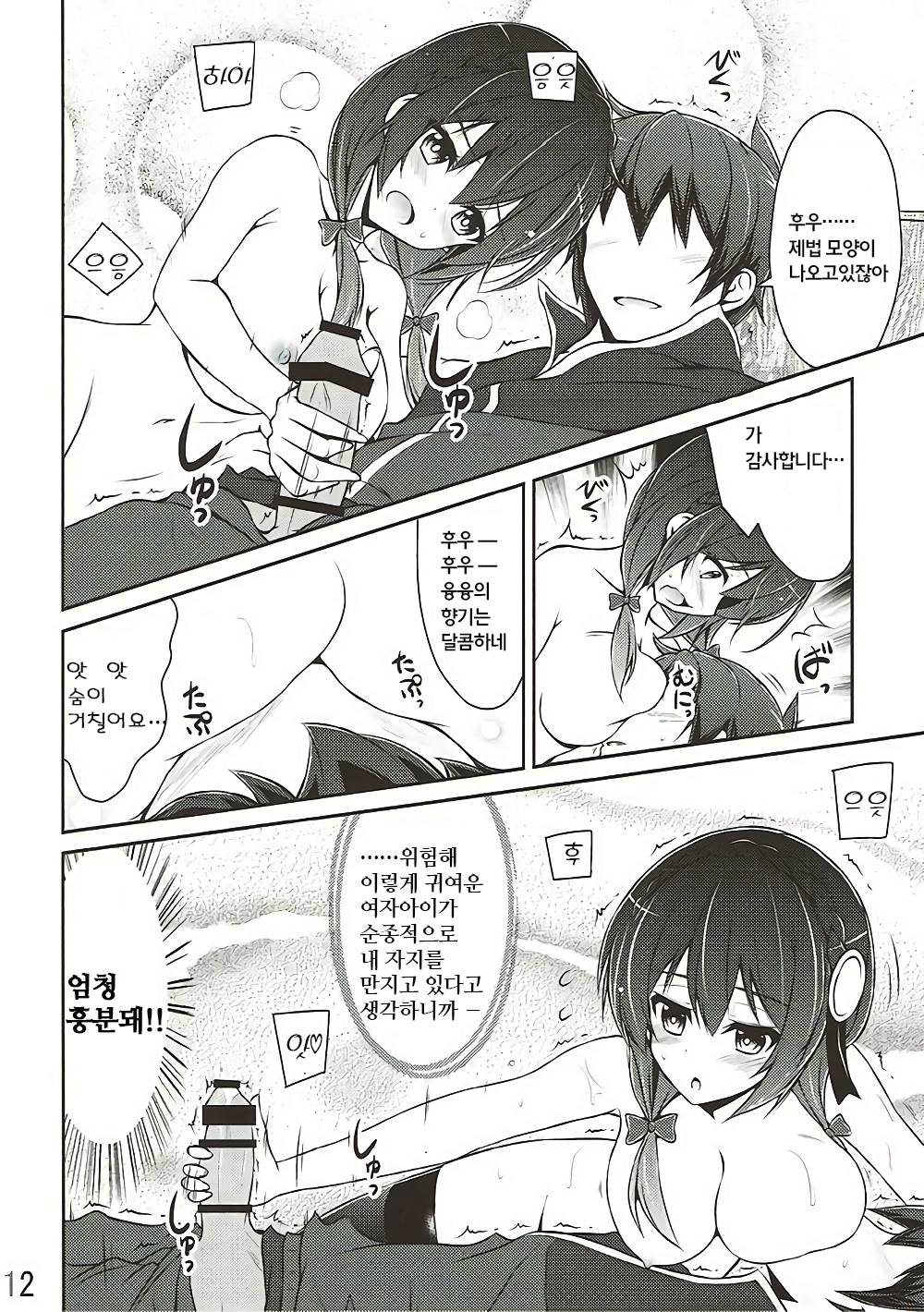 Yunyun shiyou! page 11 full