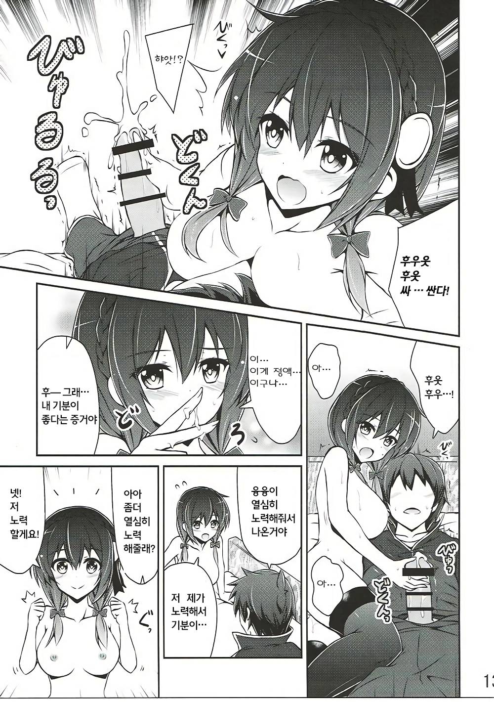 Yunyun shiyou! page 12 full