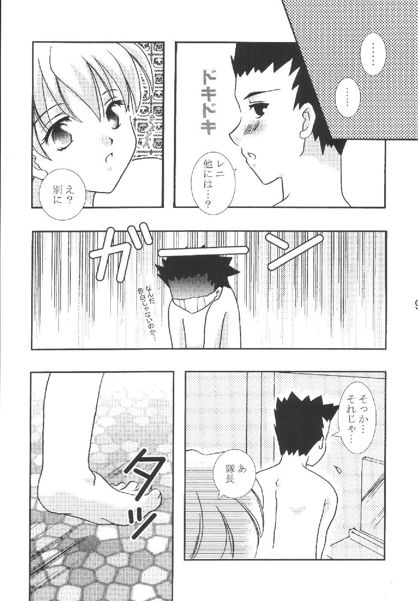 Gekka Kajin page 9 full
