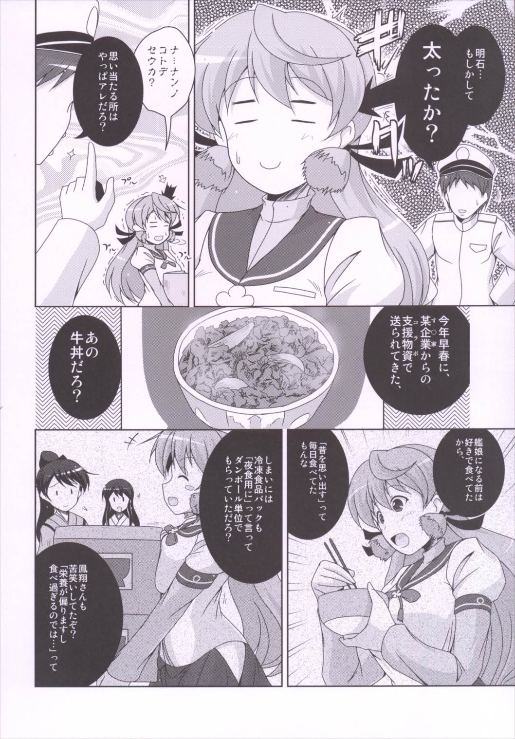 Akashi to Gyuudon to Diet to page 3 full