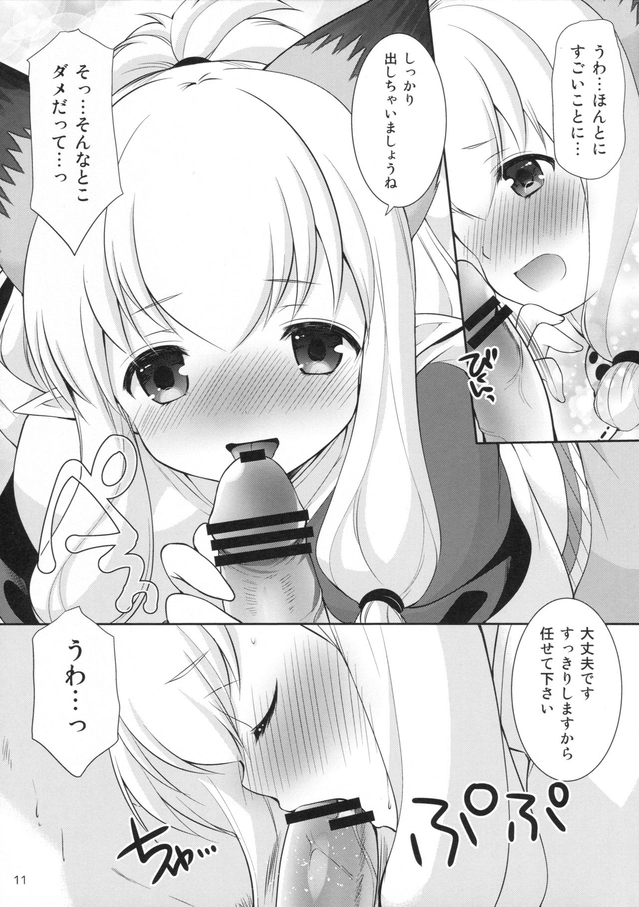 Nekojou in My House page 10 full