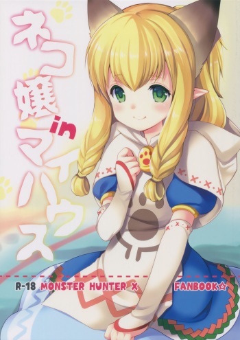 (Gataket144) [Imomuya Honpo - Singleton (Azuma Yuki)] Nekojou in My House (Monster Hunter X) cover