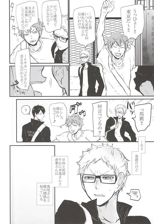 Timid Hearts wa Nejimagaru page 11 full