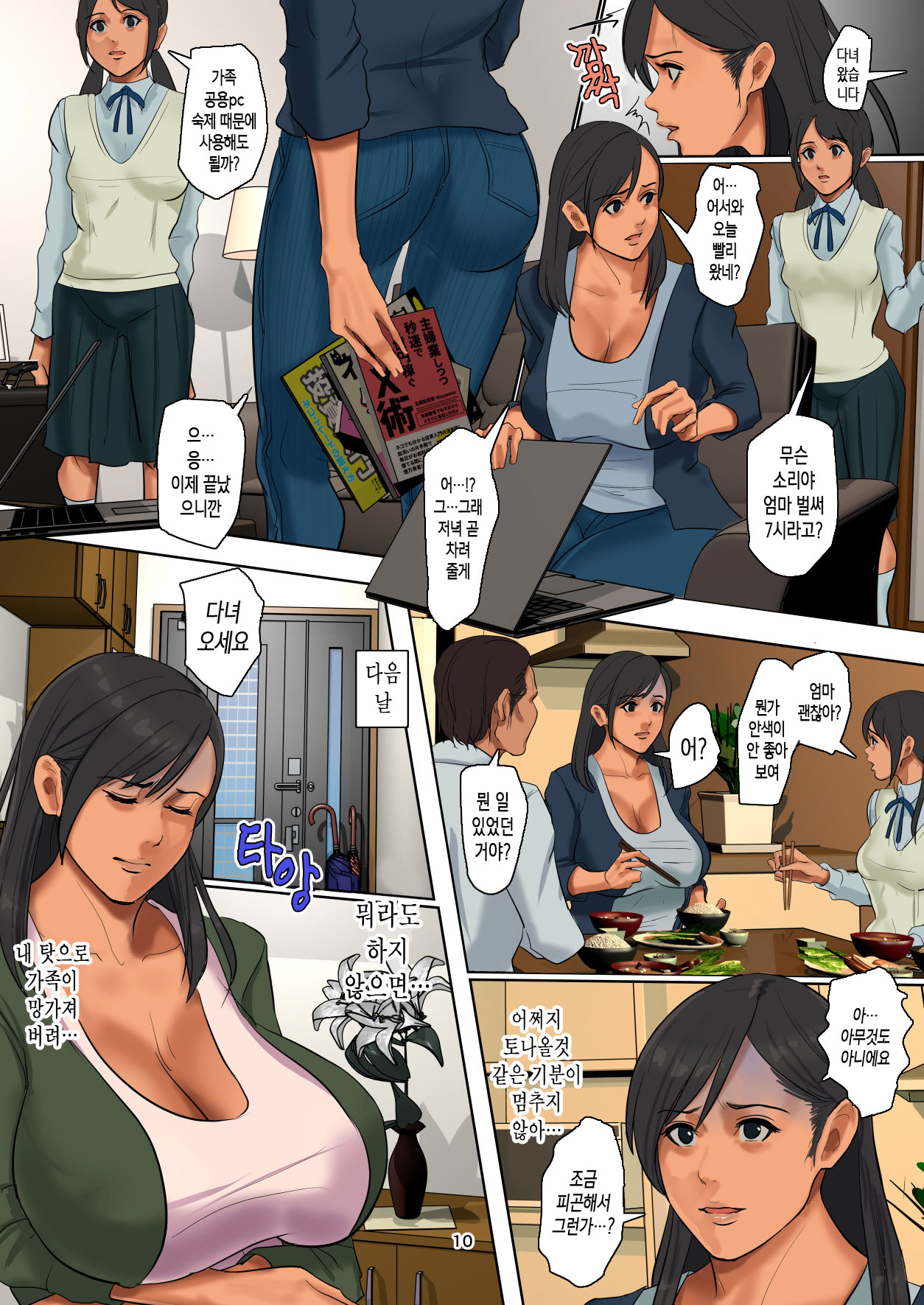 Yurikago Uri no Tsuma page 10 full