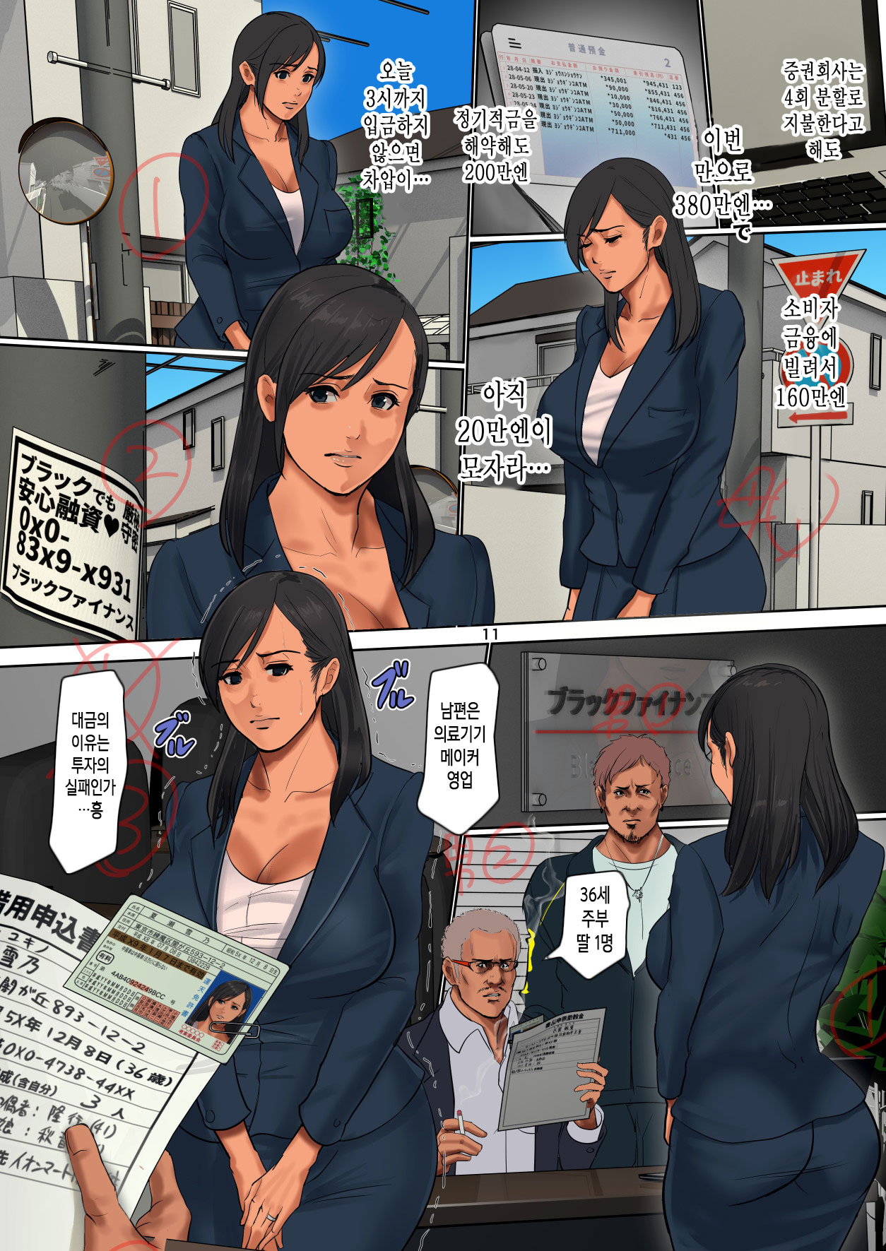 Yurikago Uri no Tsuma page 11 full