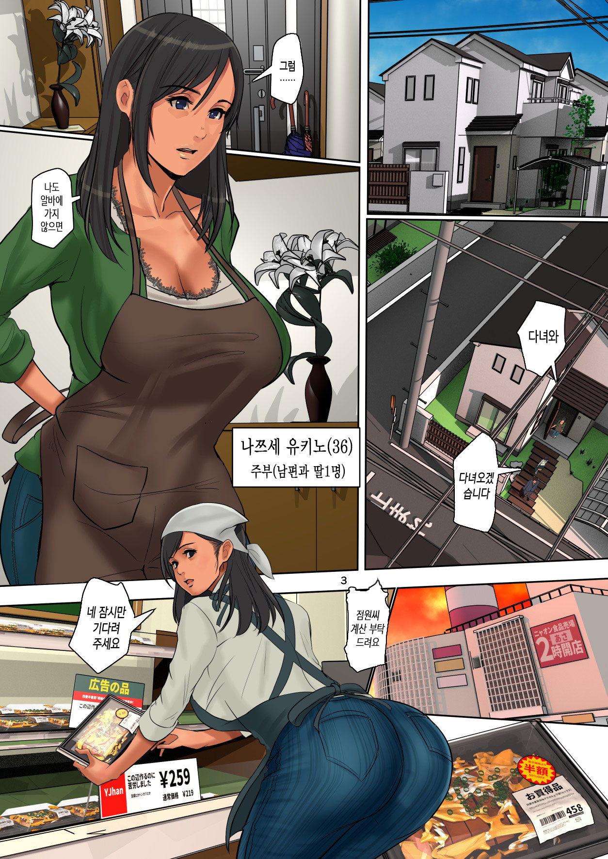 Yurikago Uri no Tsuma page 3 full