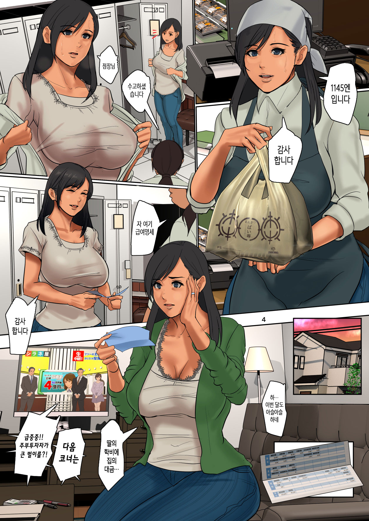 Yurikago Uri no Tsuma page 4 full