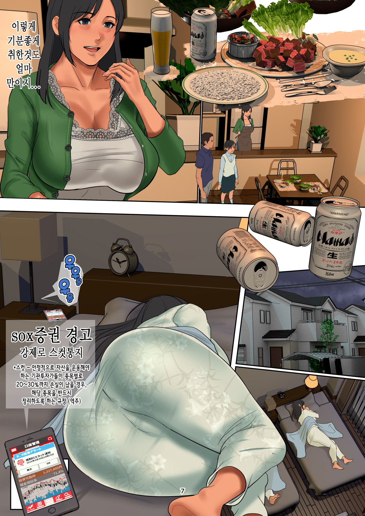 Yurikago Uri no Tsuma page 7 full