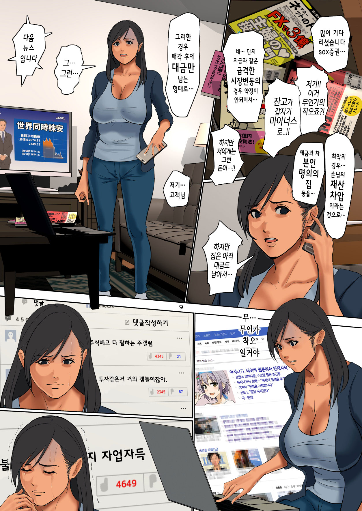 Yurikago Uri no Tsuma page 9 full