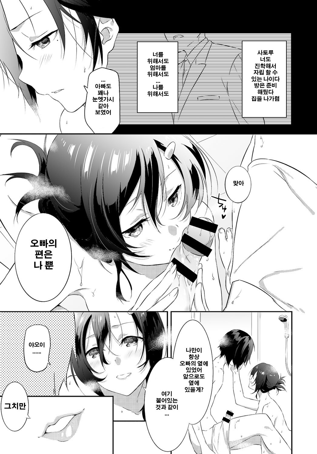 Tousaku Heaven page 11 full