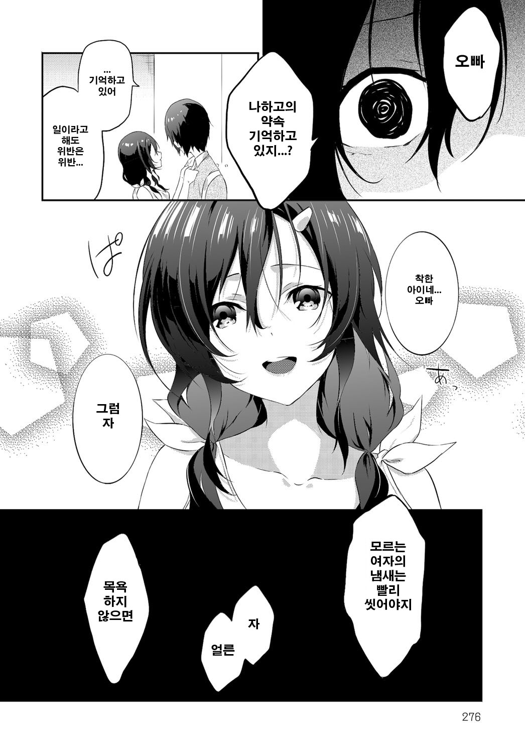 Tousaku Heaven page 4 full