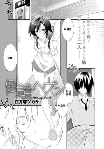 [Yomotsuka Tsukasa] Tousaku Heaven (COMIC Anthurium 2016-07) [Korean] cover