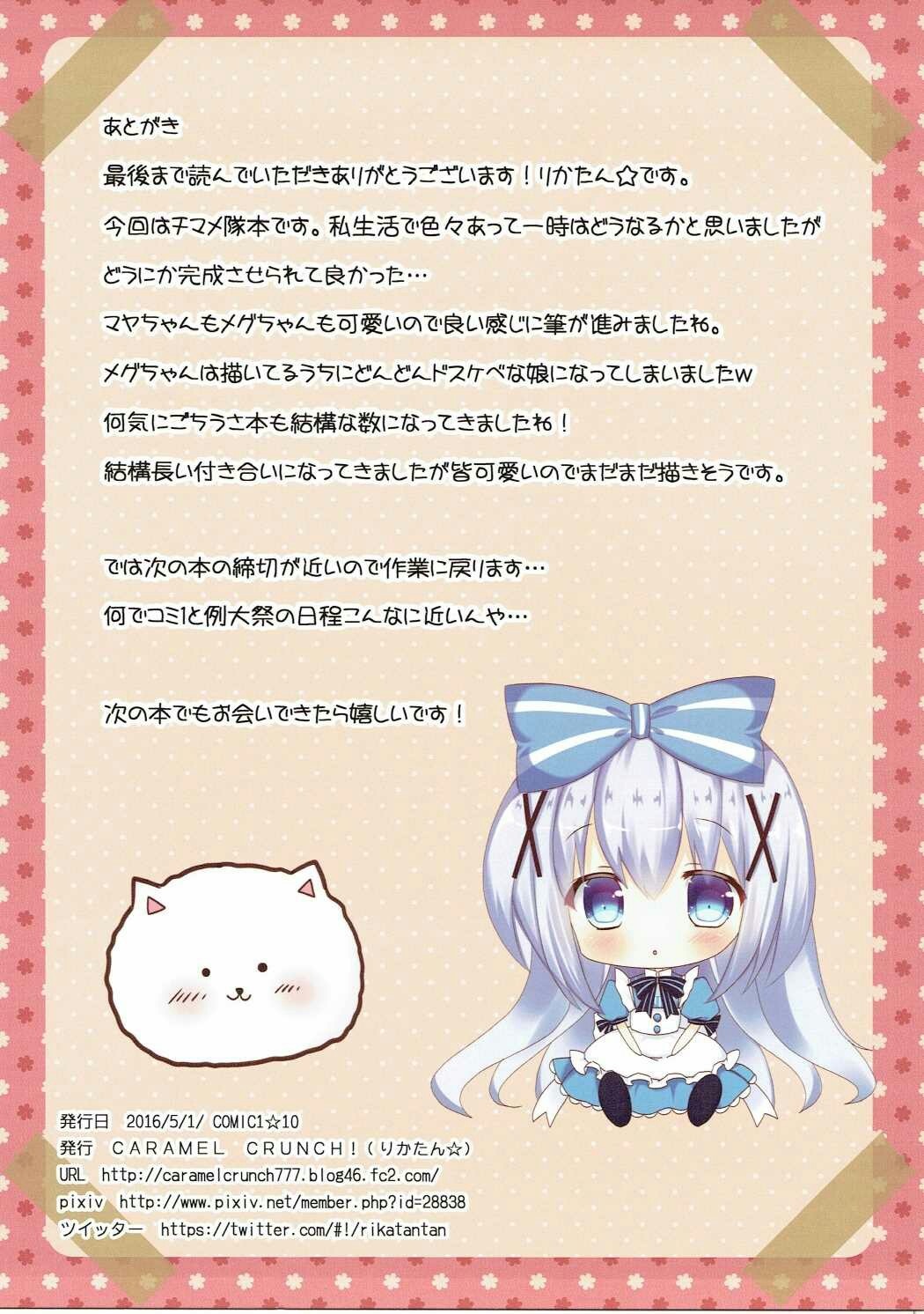 Chimahame-tai! page 11 full